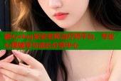糖心vlog安安老师治疗师平台，专业心理辅导与成长分享中心