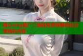 糖心vlog推广二维码免费观看轻松分享精彩内容