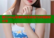 糖心vlog靠谱吗真实体验与详细解析分享