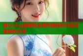 糖心vlog破解版全网热播精彩内容深度解析分享