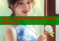 糖心vlog破解版全网热播精彩内容深度解析分享