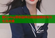 糖心vlog带你品味白桃的甜蜜时光与生活点滴