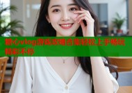 糖心vlog游戏攻略合集轻松上手畅玩精彩不停