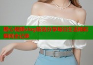 糖心视频vlog精选分享每日生活精彩瞬间全记录