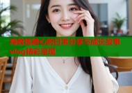 鸡教练糖心的日常分享与成长故事vlog精彩呈现