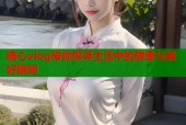 糖心vlog带你探寻生活中的甜蜜与美好瞬间