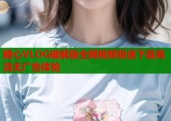 糖心VLOG破解版全网视频极速下载高清无广告体验