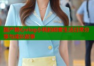 国产糖心vlog小桃的甜蜜生活日常分享与成长故事