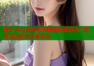 糖心vlog安安老师破解版高清无广告生活记录与分享平台