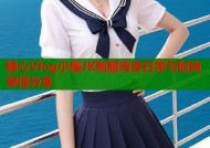 糖心Vlog小樱JK制服青春日常与时尚穿搭分享