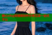 糖心vlog短视频创作分享互动一站式平台