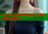糖心vlog安安老师精彩直播，趣味内容随时观看体验