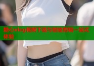 糖心vlog视频下载与智能剪辑一站式体验