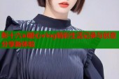 彭十六ai糖心vlog精彩生活记录与创意分享新体验