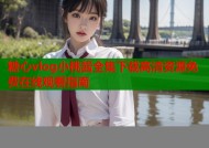 糖心vlog小桃酱全集下载高清资源免费在线观看指南