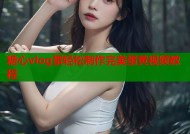 糖心vlog蛋轻松制作完美蛋黄视频教程