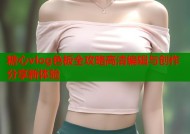 糖心vlog色板全攻略高清编辑与创作分享新体验