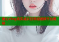 糖心Vlog真实成长日常短视频平台揭秘