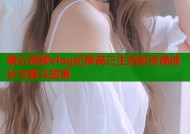 糖心视频vlog记录高三生活的点滴成长与奋斗故事