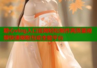 糖心vlog入口官网轻松制作高质量视频快速吸粉互动全能平台