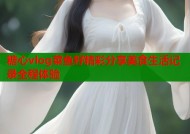 糖心vlog菜鱼籽精彩分享美食生活记录全程体验