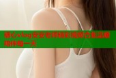 糖心vlog安安老师精彩视频合集温暖陪伴每一天