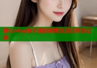 糖心vlog柚子满的甜蜜生活日常全记录