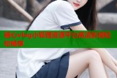 糖心vlog小狐狸资源平台高清影视轻松畅享