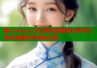 糖心vlog入口在线高清视频分享平台轻松观看创作精彩内容