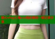 糖心vlog心海cos精彩瞬间一键记录分享