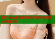 糖心vlog安安老师精彩内容在线观看全攻略分享