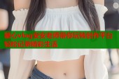 糖心vlog安安老师带你玩转创作平台轻松记录精彩生活