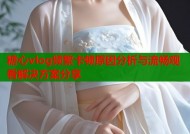 糖心vlog频繁卡顿原因分析与流畅观看解决方案分享