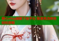糖心vlog破解下载平台 极速高清体验轻松获取