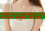 锅锅酱甜心Vlog：解锁私密日记，零距离心动体验，每日更新，精彩不间断