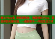 糖心Vlog兔 甜蜜聚集地：海量精彩Vlog，释放你的无限可能，一起探索不一样的生活方式