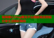 柚猫糖心Vlog曝光平台揭秘高效剪辑分享生活精彩瞬间