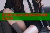 多乙糖心vlog办公室日常分享与创意生活记录