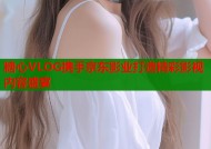 糖心VLOG携手京东影业打造精彩影视内容盛宴