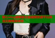 糖心vlog破解版全能视频资源平台高清无限畅享体验