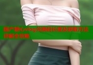 国产糖心vlog兑换码长度及获取方法详解全攻略
