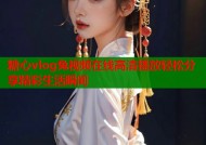 糖心vlog兔视频在线高清播放轻松分享精彩生活瞬间