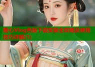 糖心Vlog色版下载安装全攻略及使用技巧详解(1)