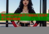 糖心vlog2022官方下载地址汇总及安全下载安装指南
