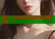 糖心vlog扫码凭证轻松收款安全便捷体验