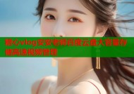 糖心vlog安安老师百度云盘大容量存储高速视频管理