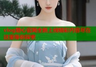 vlog糖心官网全新上线精彩内容尽在这里等你探索