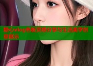 糖心vlog色板灵感分享与生活美学创意展示