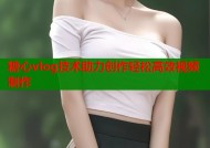 糖心vlog技术助力创作轻松高效视频制作