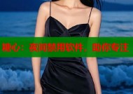 糖心：夜间禁用软件，助你专注